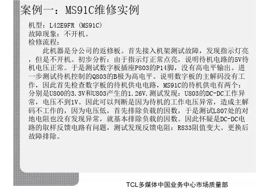 LCD组件板维修案例(市场质量部)