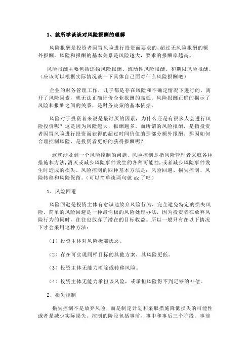 人民大学企业管理方向答案(仅供参考)