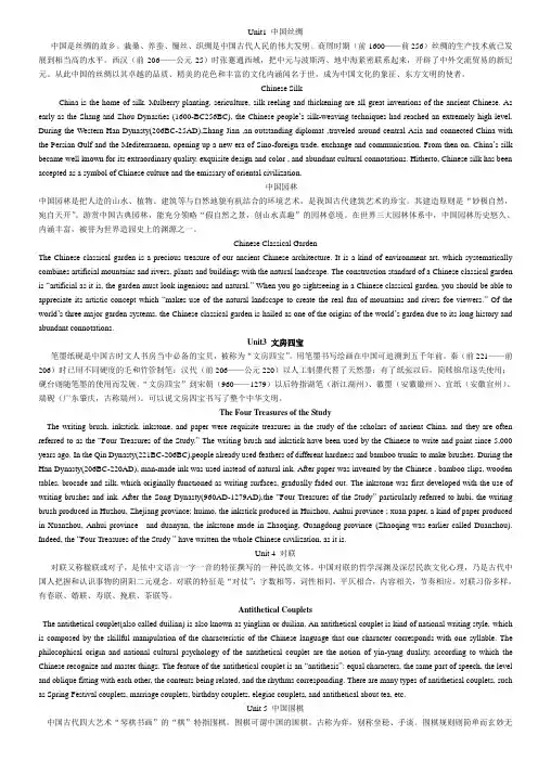 (完整版)中国文化英语翻译
