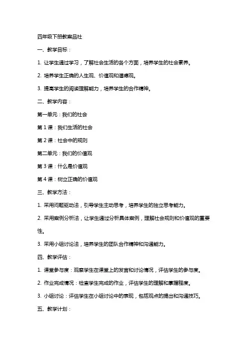 四年级下册教案品社