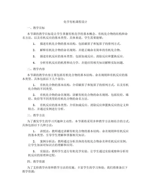 化学有机课程设计