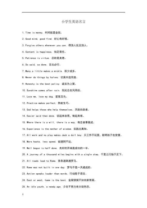 适合小学生阅读的英语名言40句