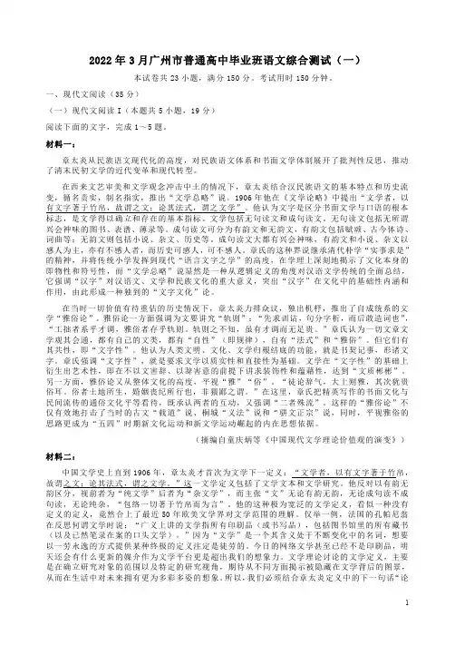 2022年3月广州市普通高中毕业班语文综合测试卷(一)附答案解析
