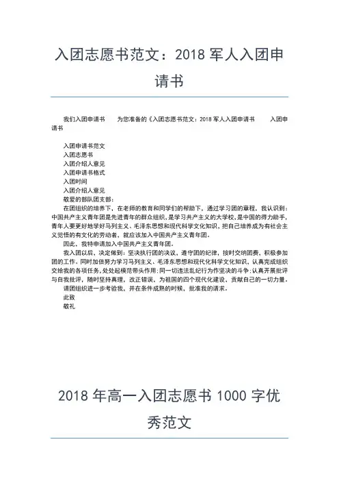 2019年最新高三入团志愿书500字【四篇】入团申请书文档【十篇】
