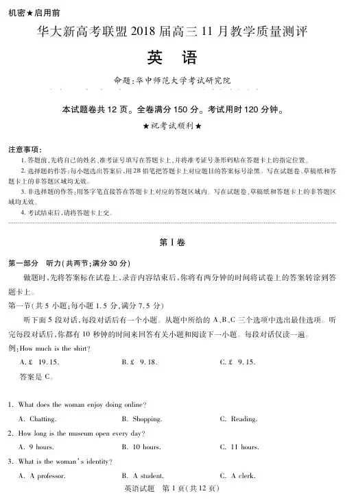 英语华大新高考联盟2018届高三11月教学质量测评