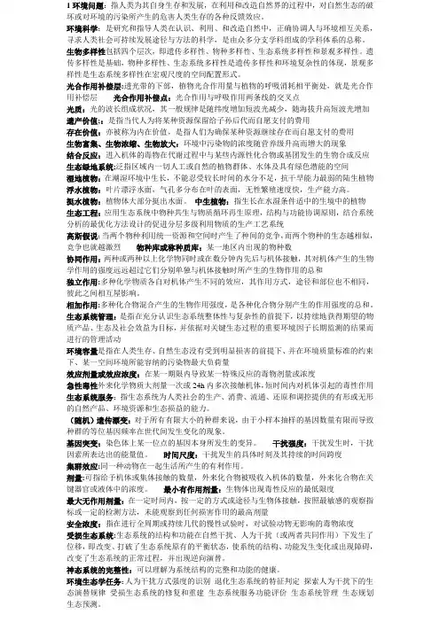 生态学导论