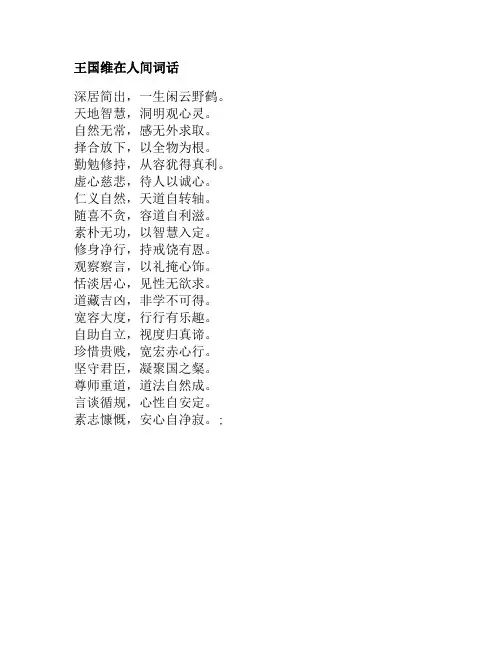 王国维在人间词话