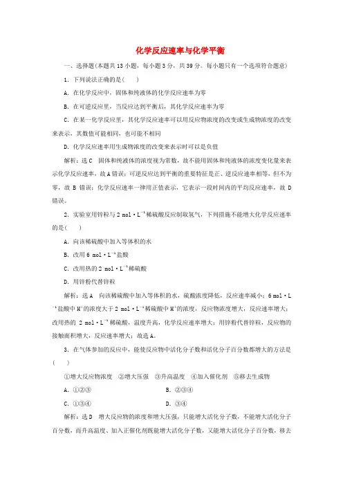 2021-2022学年新教材高中化学专题2化学反应速率与化学平衡专题检测(含解析)选择性必修