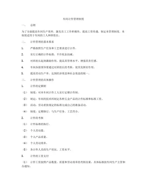 车间计件管理制度