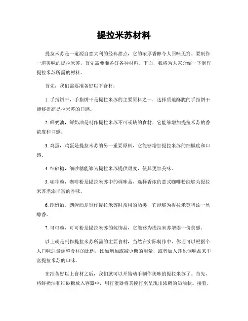 提拉米苏材料