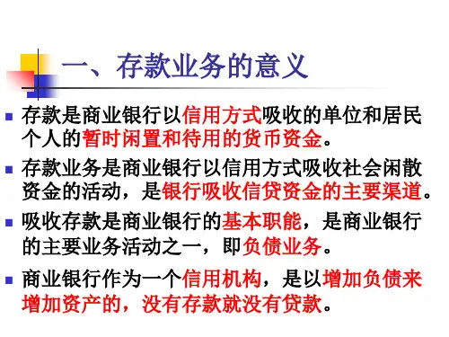存款业务核算课件