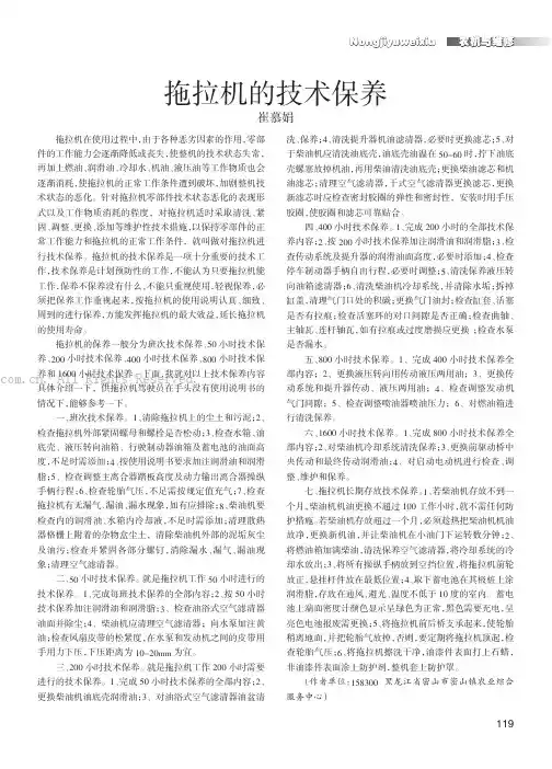 拖拉机的技术保养