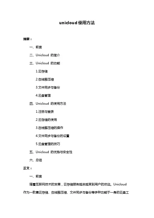 unicloud使用方法