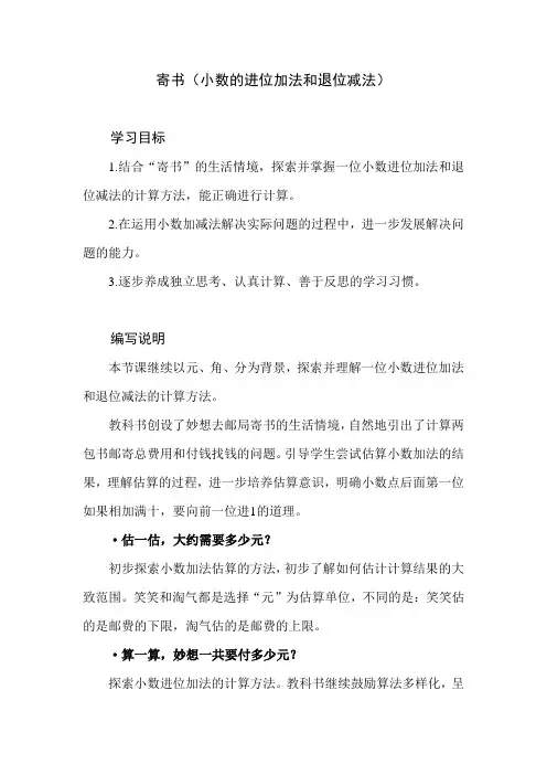 北师大版数学三年级上册第八单元《寄书》教学建议和教材课后习题解析