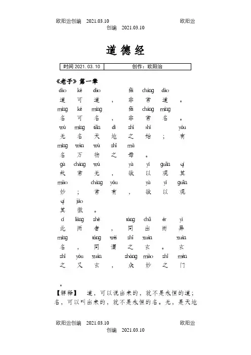 《道德经》全文+拼音+注释之欧阳治创编