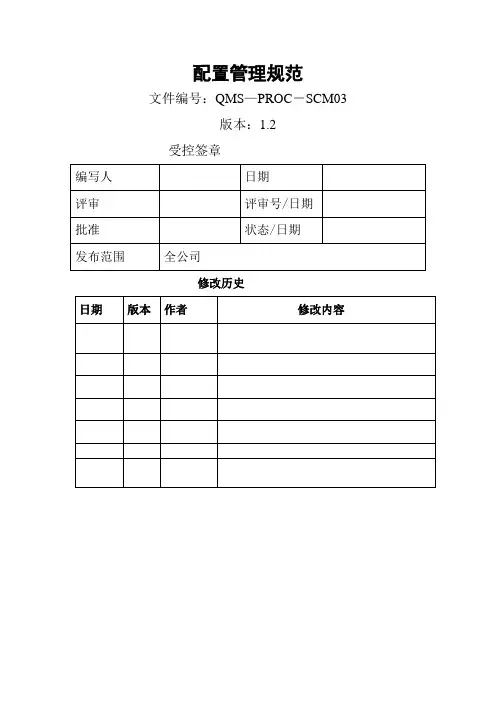 软件配置管理规范