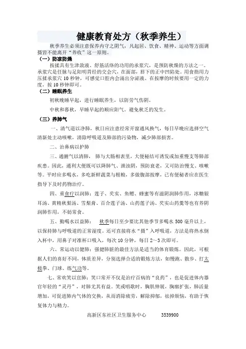 健康教育秋季养生