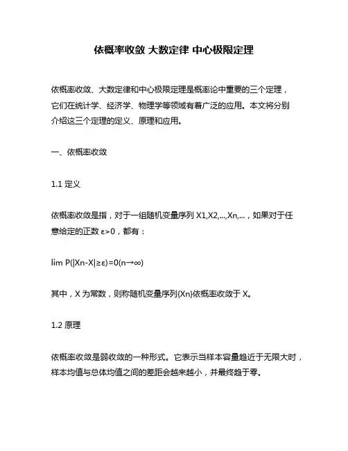 依概率收敛 大数定律 中心极限定理