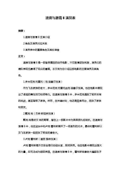 速度与激情8演员表
