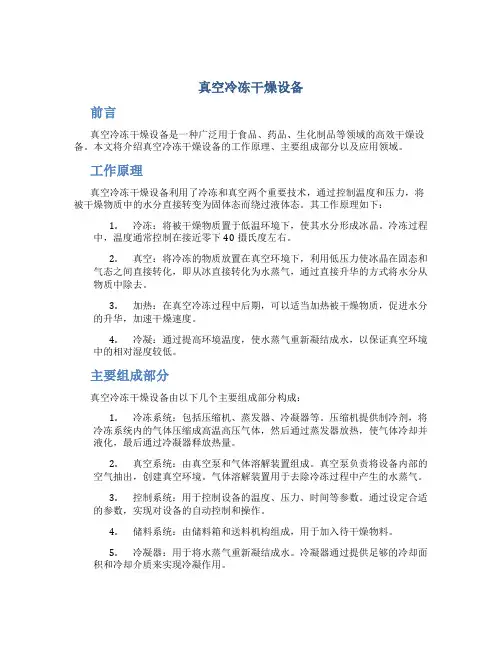 真空冷冻干燥设备