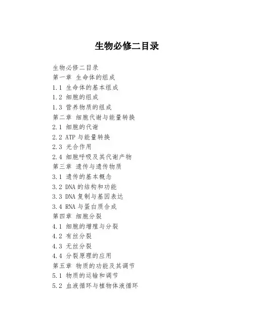 生物必修二目录
