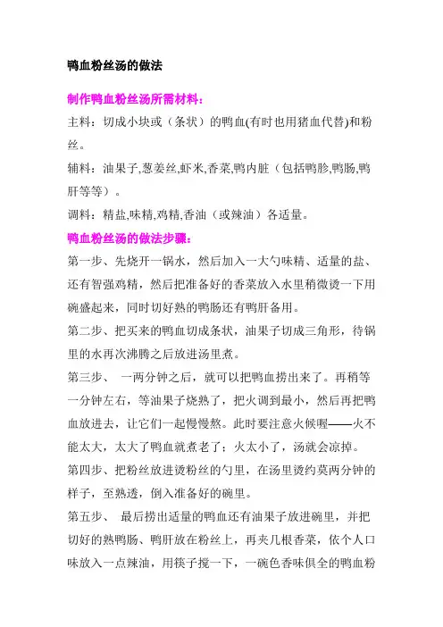 鸭血粉丝汤的做法
