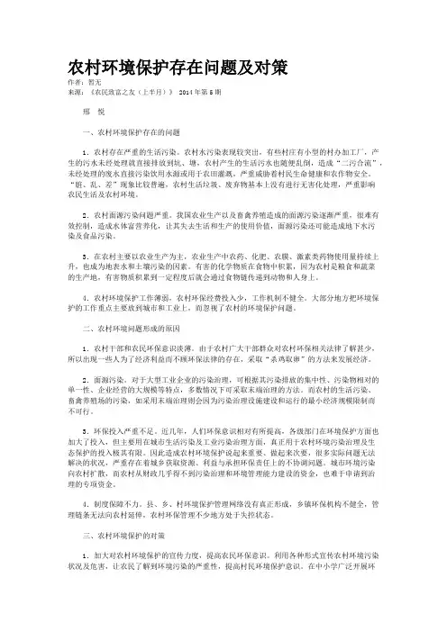 农村环境保护存在问题及对策