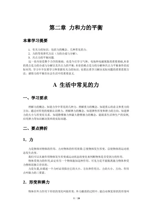 第二章力和力的平衡