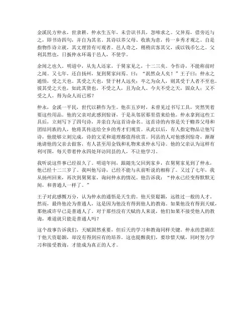 伤仲永文言文翻译完整
