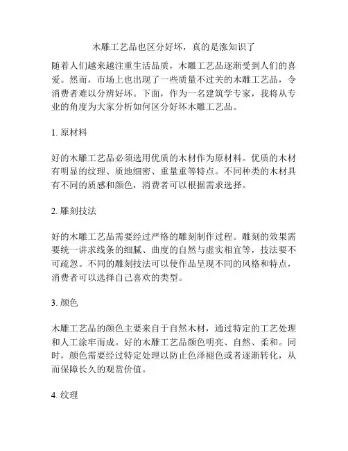 木雕工艺品也区分好坏,真的是涨知识了