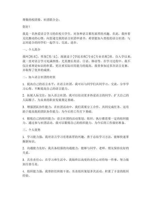 语言社团申请书