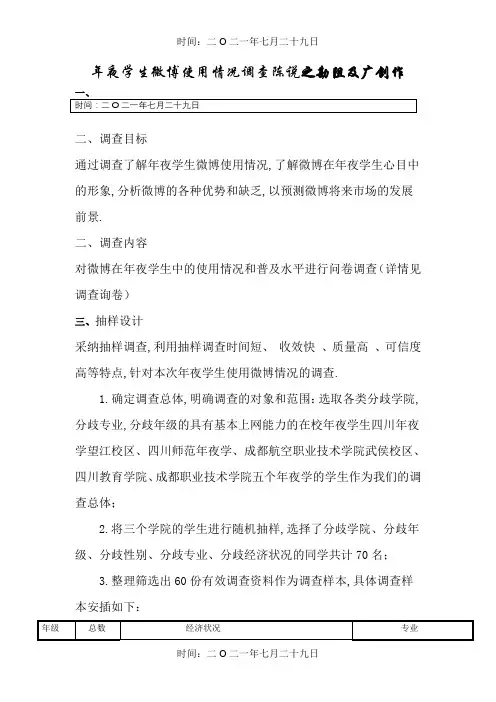 大学生微博使用情况调查报告
