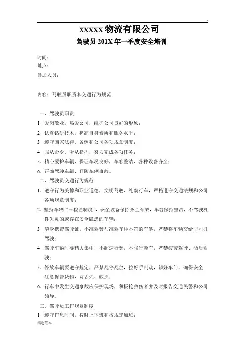 物流公司驾驶员安全教育培训