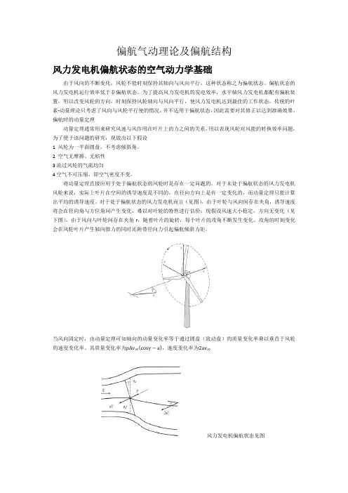 偏航理论简介