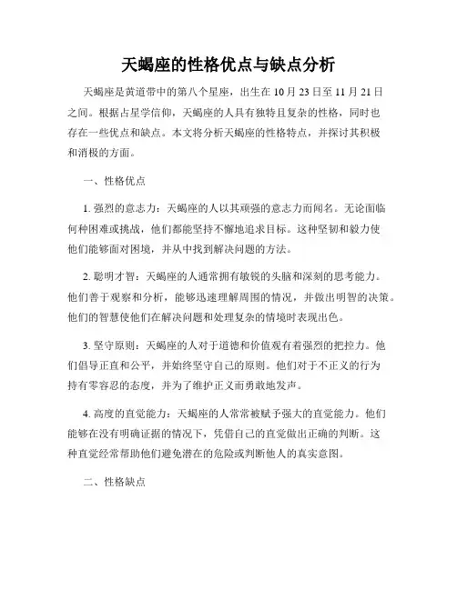 天蝎座的性格优点与缺点分析