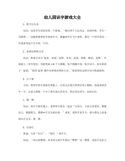 幼儿园识字游戏大全32