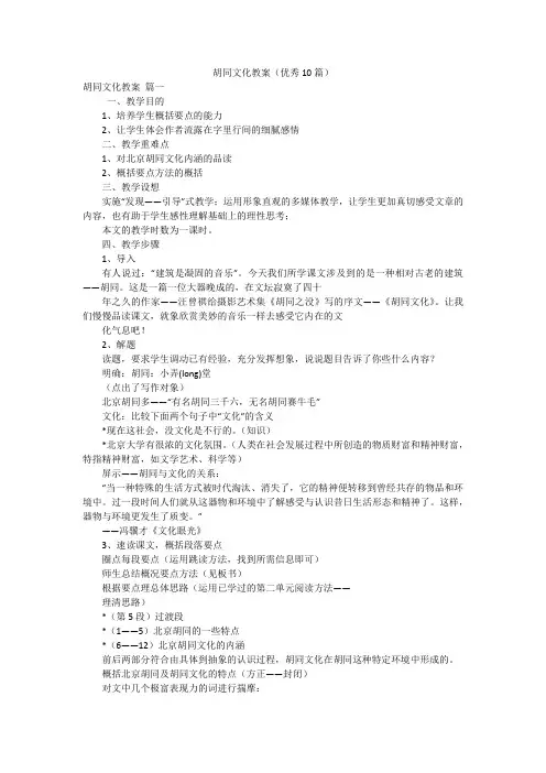 胡同文化教案(优秀10篇)