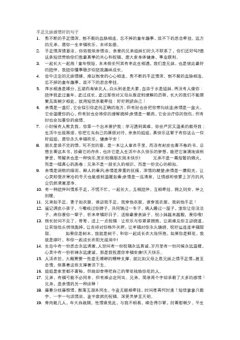 手足兄妹感情好的句子