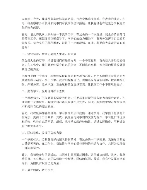 季度标兵大会演讲稿范文
