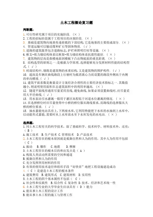 土木工程概论