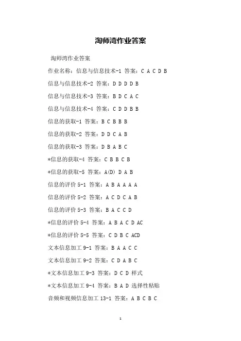 淘师湾作业答案