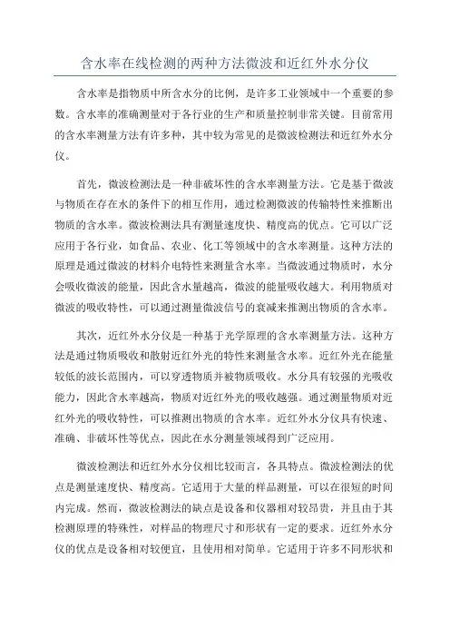 含水率在线检测的两种方法微波和近红外水分仪