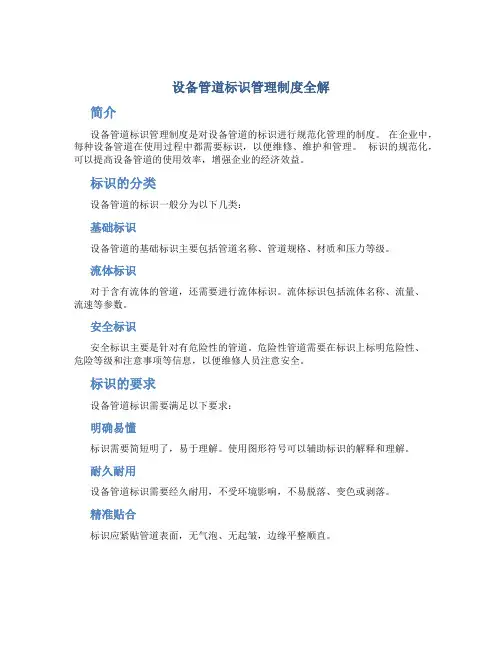 设备管道标识管理制度全解