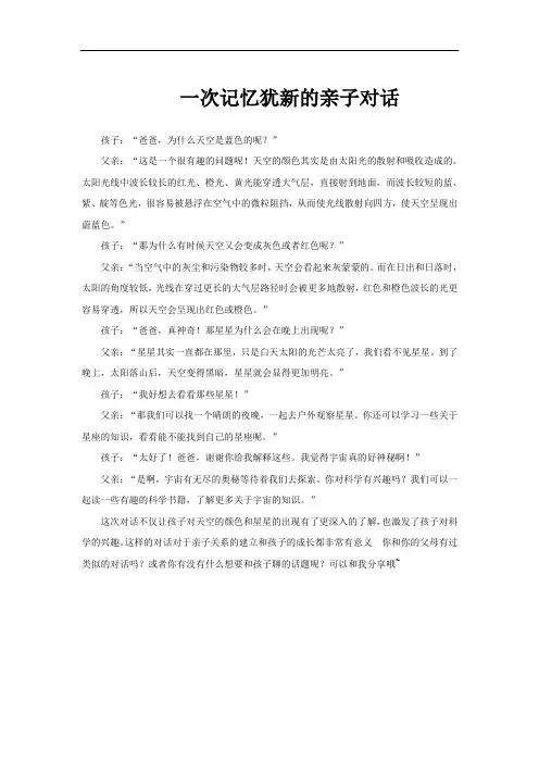 一次记忆犹新的亲子对话