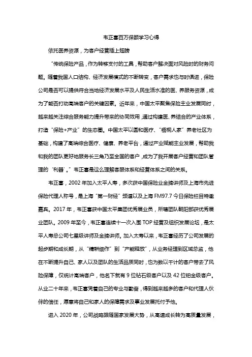 韦正喜百万保额学习心得