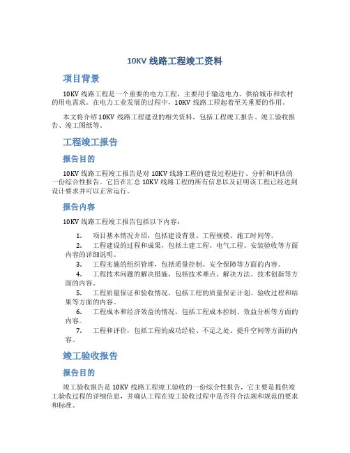 10KV线路工程竣工资料