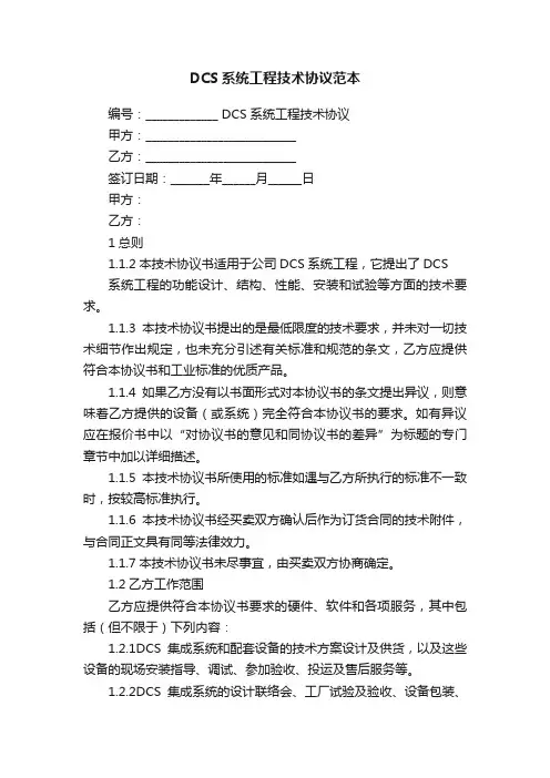 DCS系统工程技术协议范本