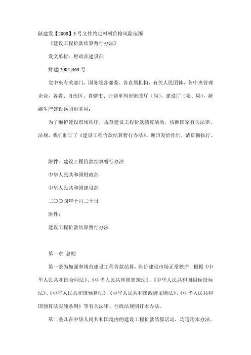 财建2004369号-建设工程价款结算暂行办法+解读
