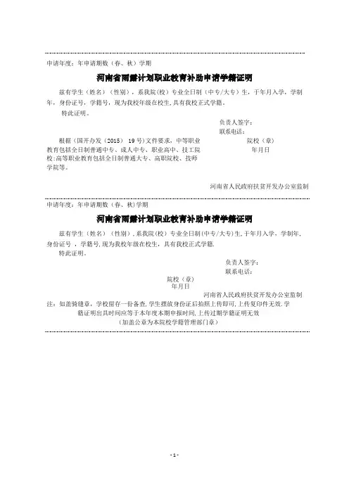 河南省雨露计划职业教育补助申请学籍证明 (1)