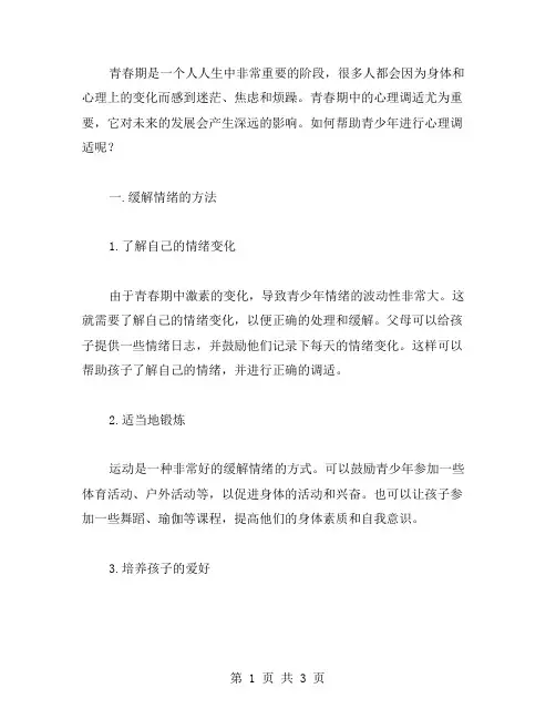 青春期心理调适教案,帮你找回内心平衡